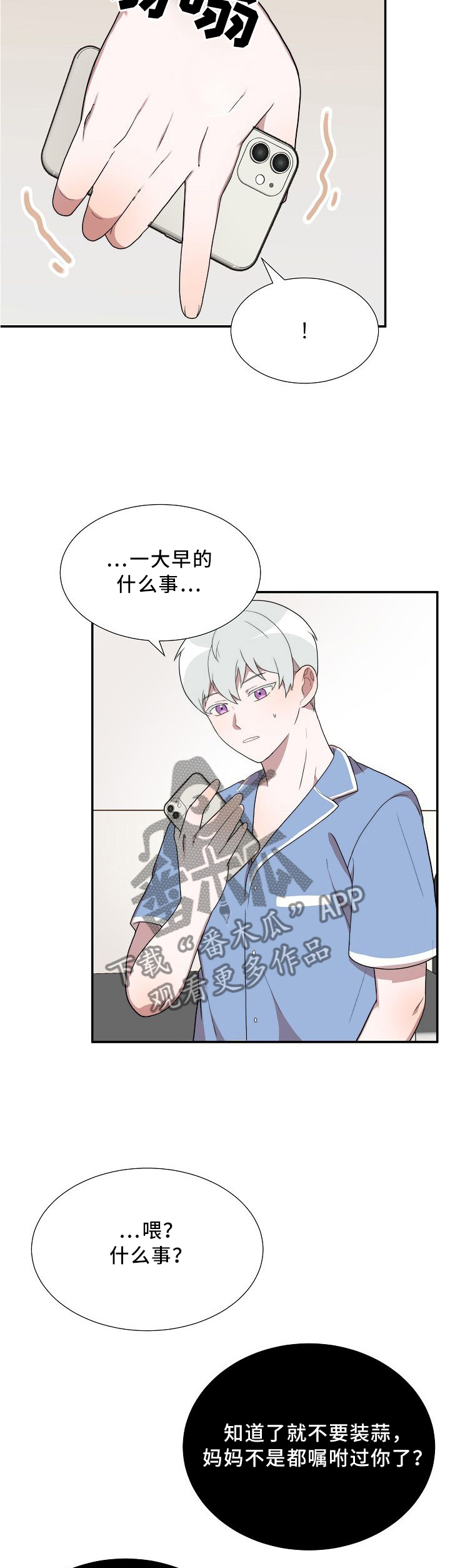 半梦浮生什么意思漫画,第23章：破事集中3图