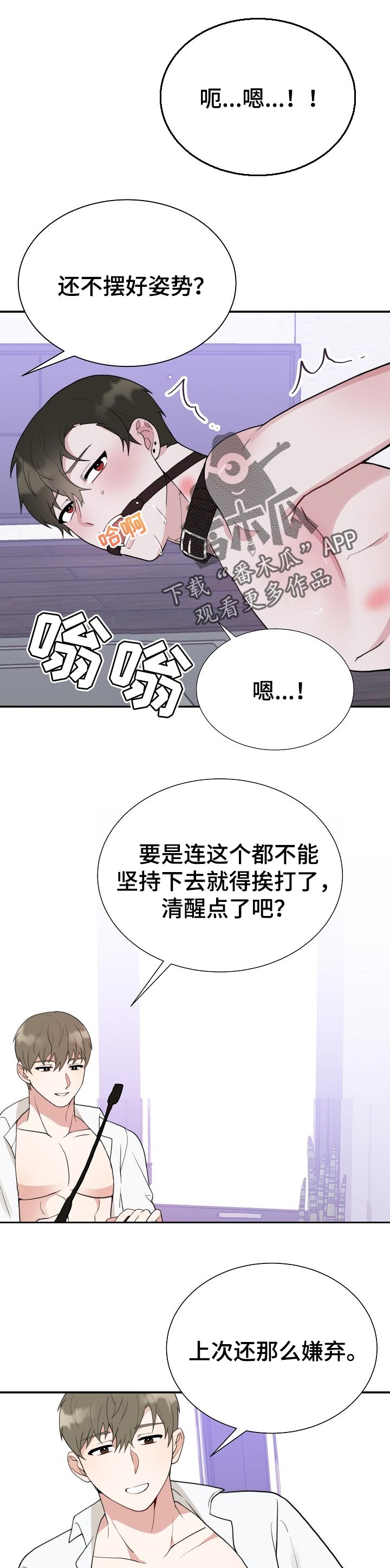 半梦半醒之间歌词完整版漫画,第53章：训练4图