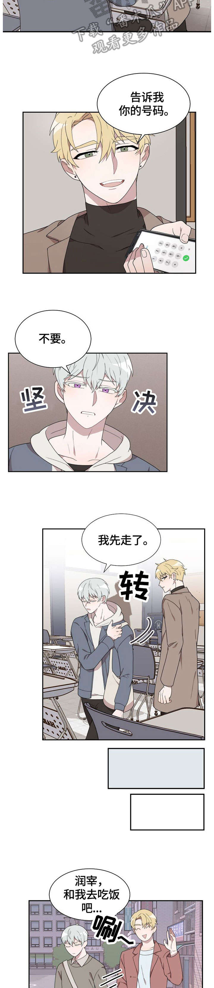 半梦半醒半浮生诗词漫画,第4章：好久不见4图