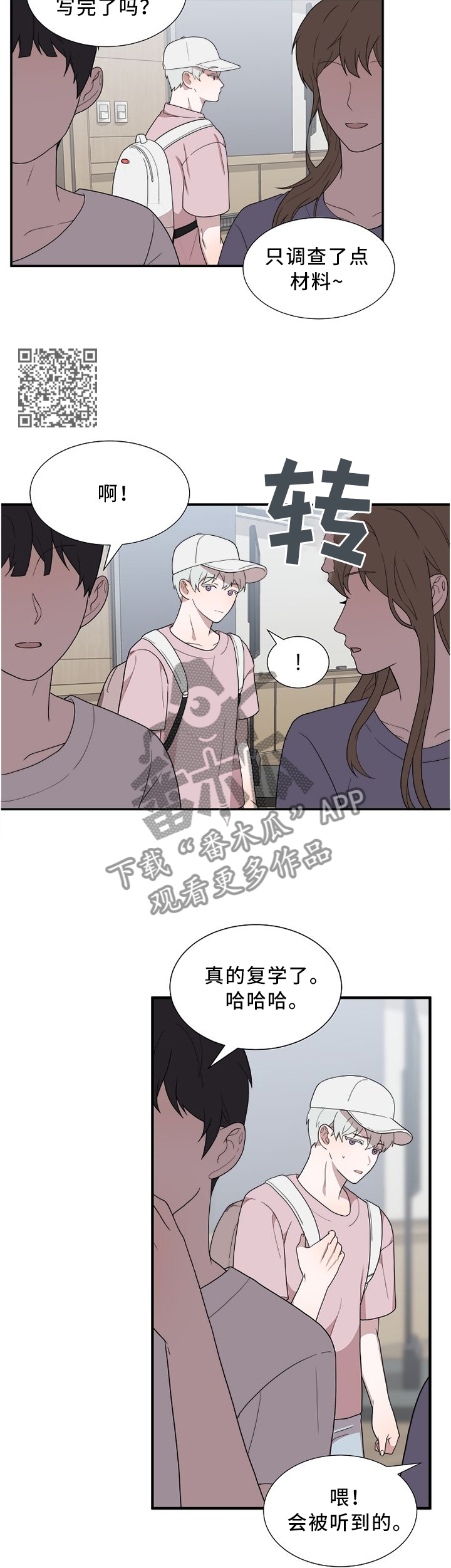 半生雪漫画,第24章：围堵5图
