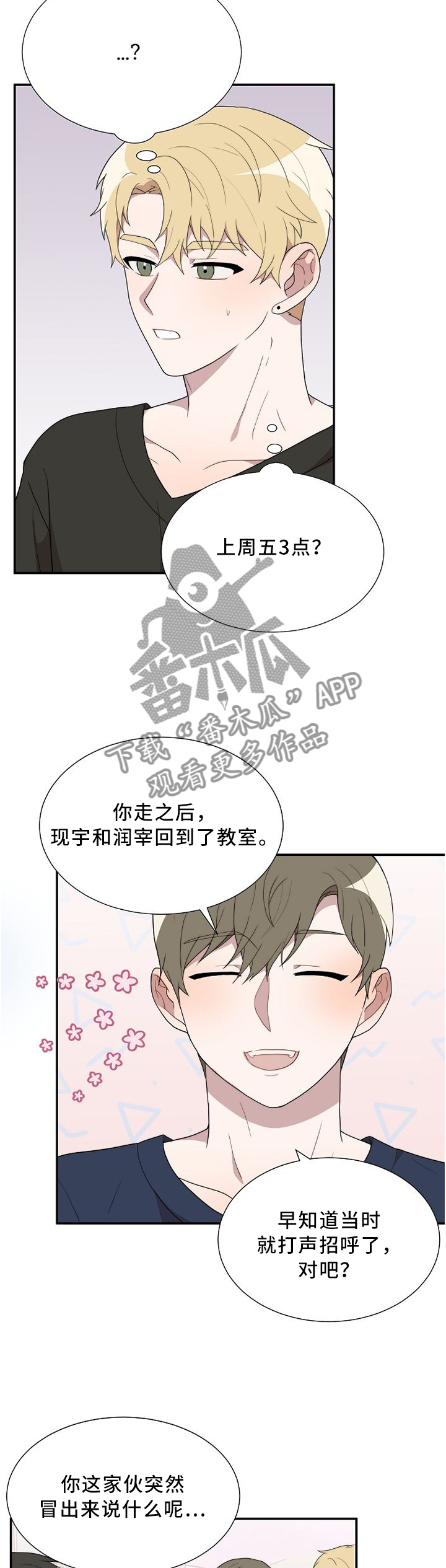 半梦半醒时感觉床上有人怎么回事漫画,第25章：撑腰4图