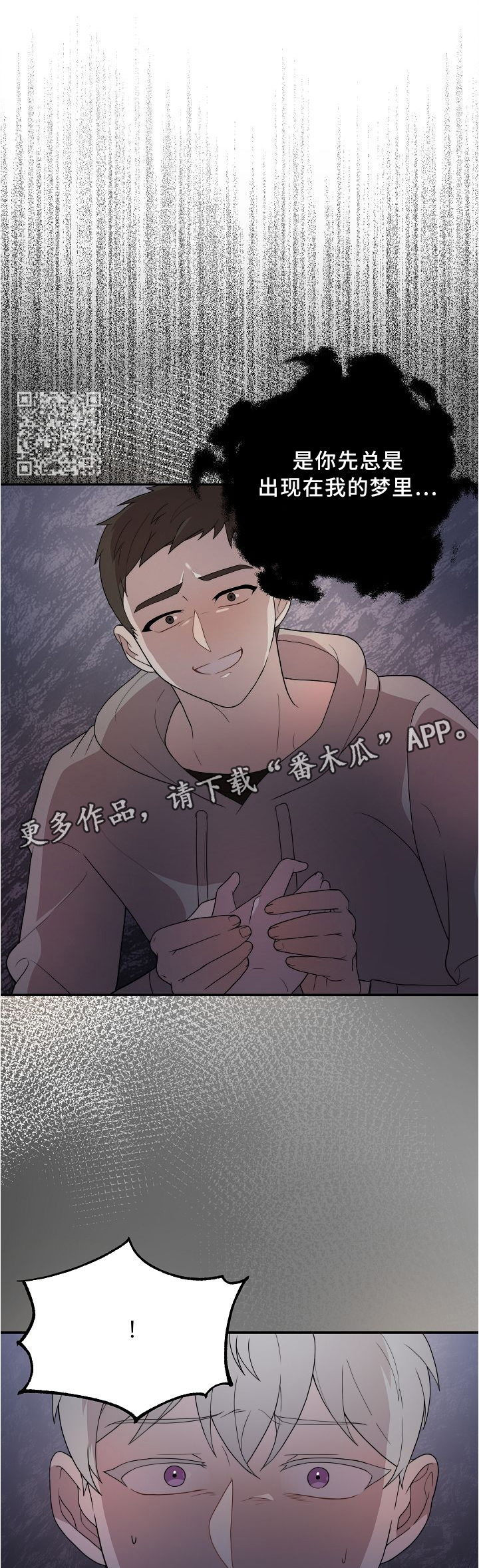 半梦半醒时感觉床上有人怎么回事漫画,第17章：开玩笑5图