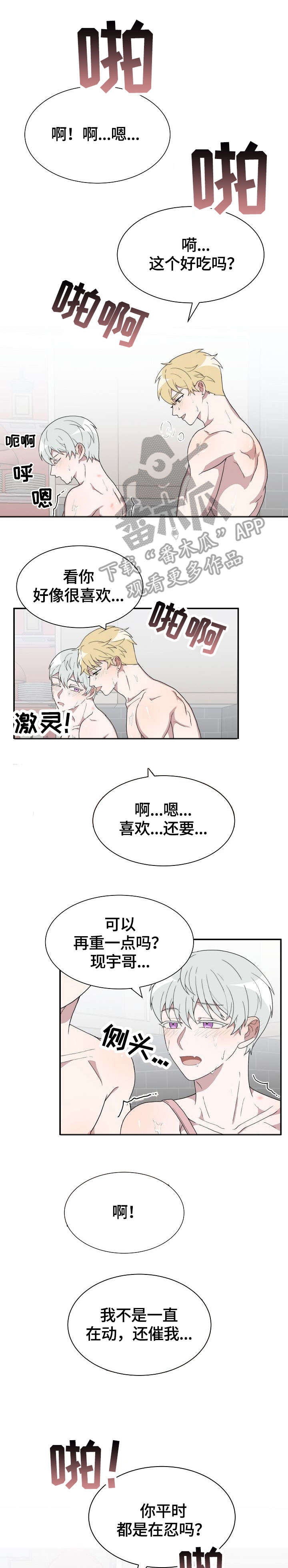 半梦半醒时感觉床上有人怎么回事漫画,第7章：梦4图
