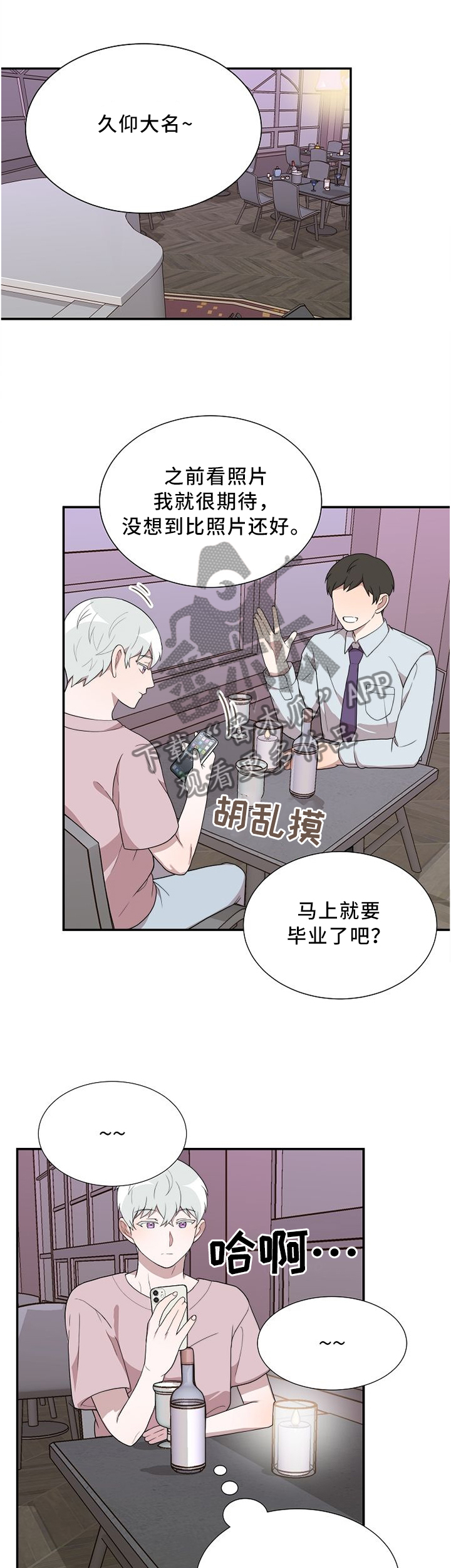 半生雪漫画,第24章：围堵1图