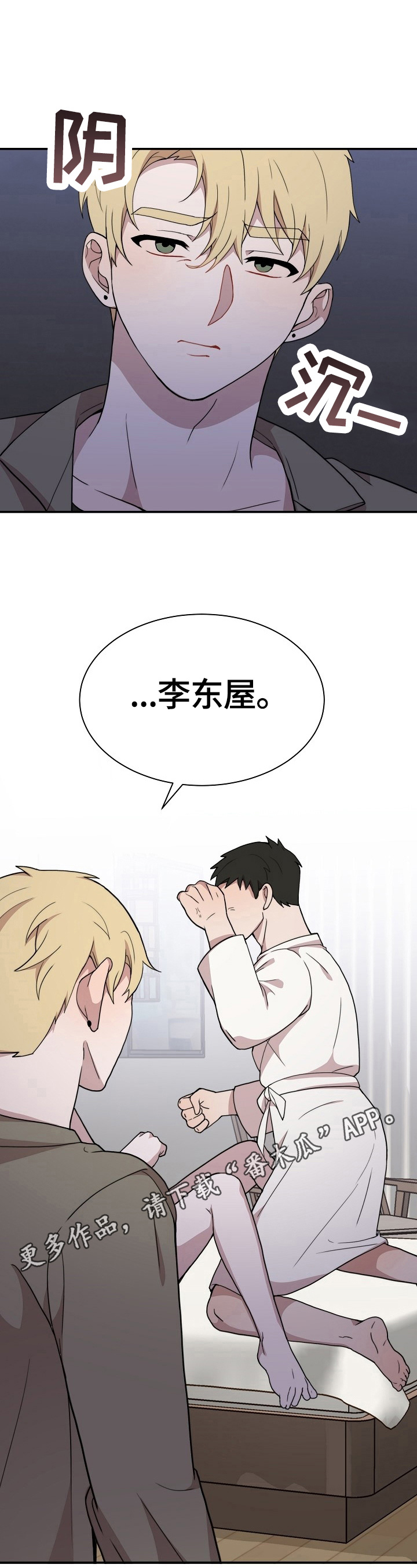 半梦魔音漫画,第44章：契约1图