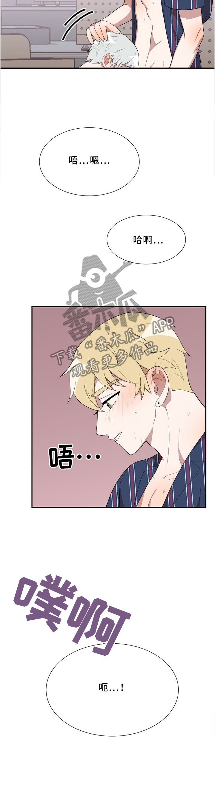 半梦半醒半浮生相似的句子漫画,第22章：我是怎么了2图