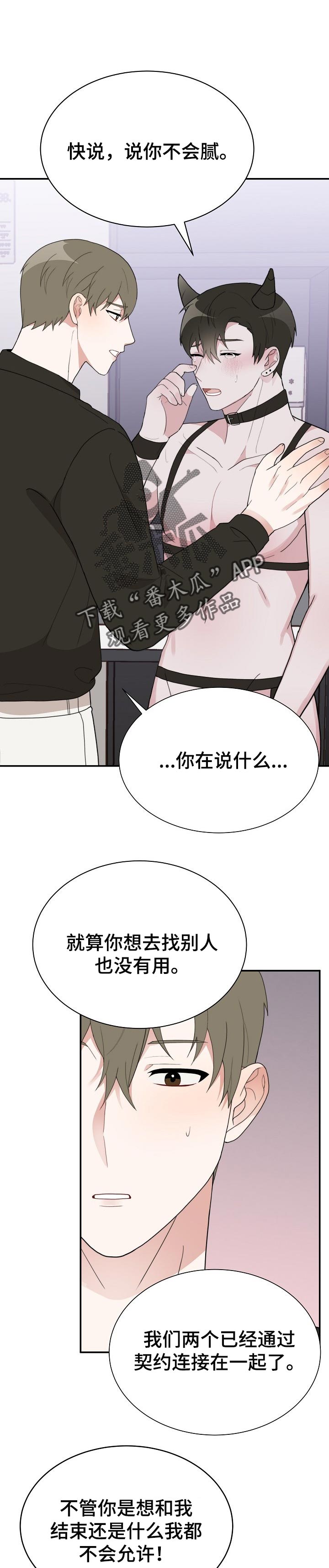 半生雪漫画,第60章：今天全用了吧!1图