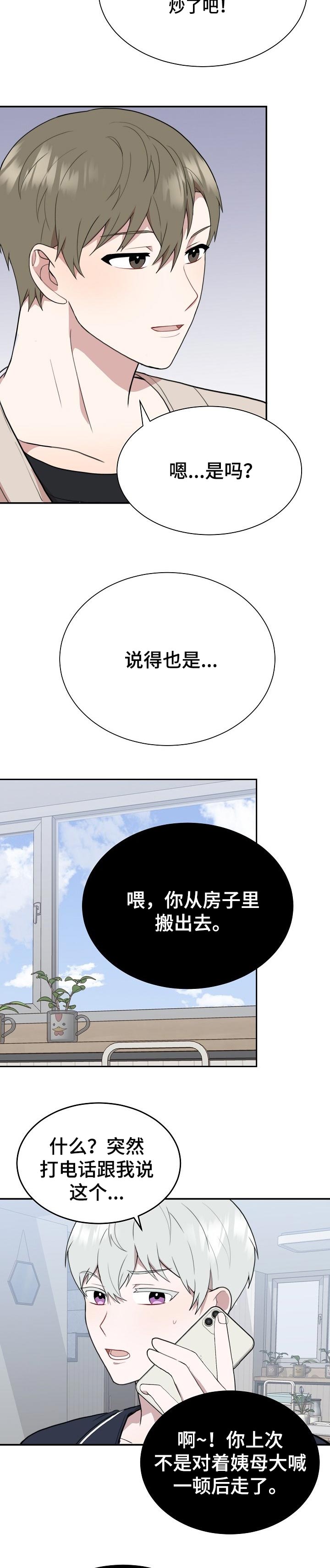 半梦半醒半浮生相似的句子漫画,第49章：一起住3图