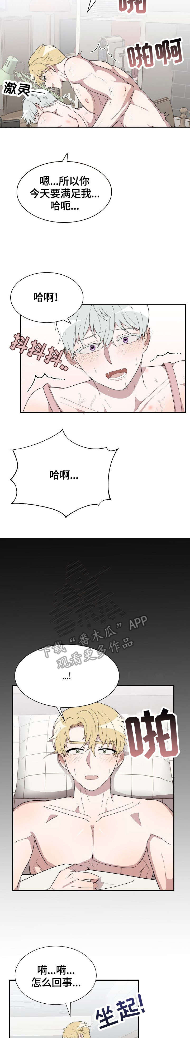 半梦半醒时感觉床上有人怎么回事漫画,第7章：梦5图