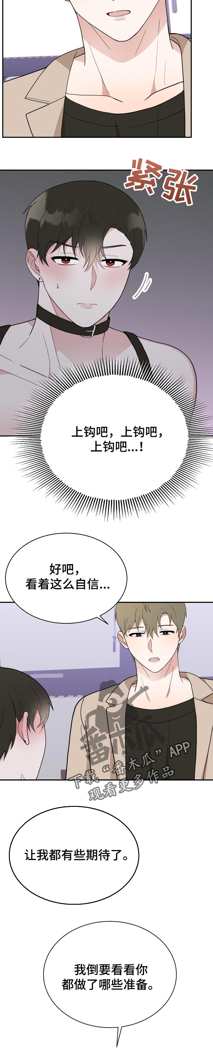 半梦魔音漫画,第59章：腻味4图