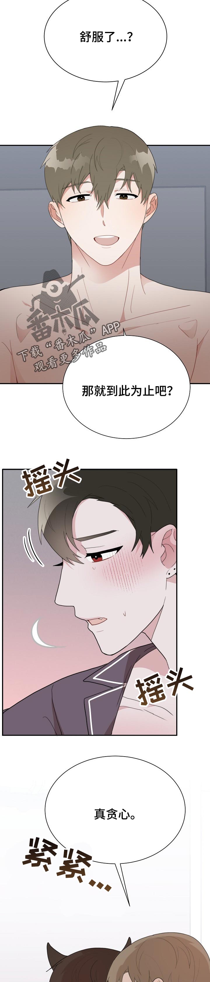 半梦半醒时感觉床上有人怎么回事漫画,第62章：礼物【完结】5图
