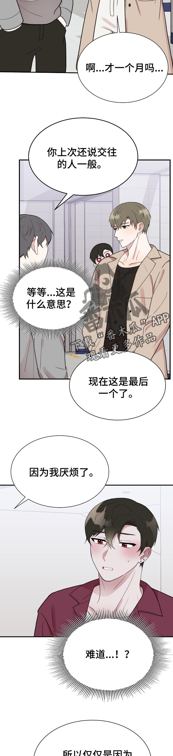 半梦半醒时感觉床上有人怎么回事漫画,第58章：跟踪2图