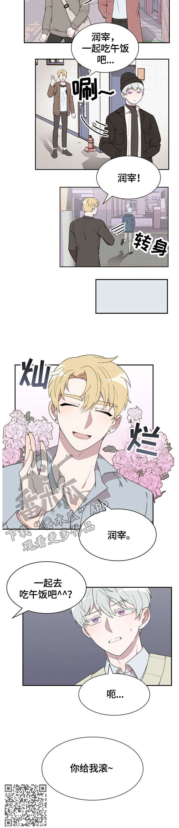 半梦半醒半浮生诗词漫画,第4章：好久不见5图