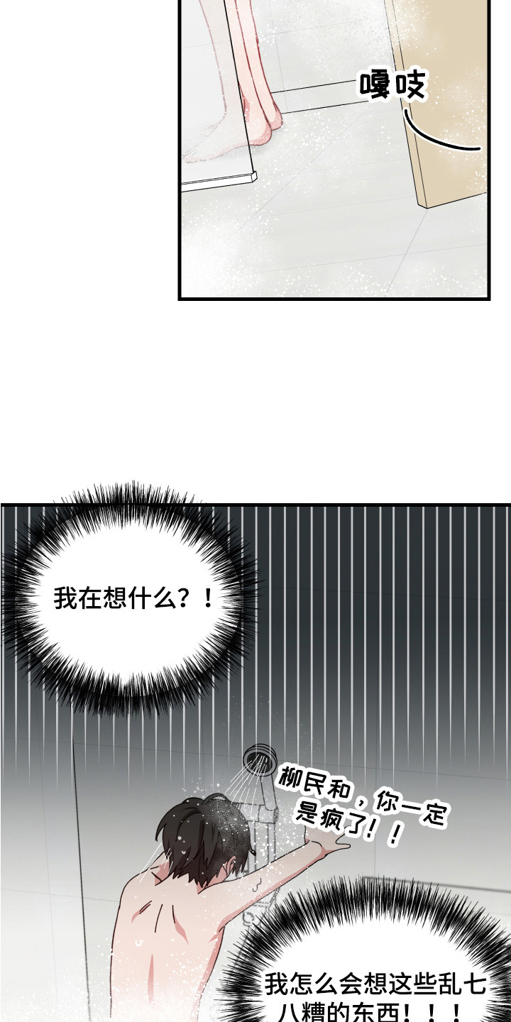 第12章： 脸红3