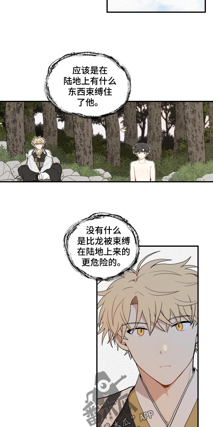 闫雨龙漫画,第29章：束缚4图