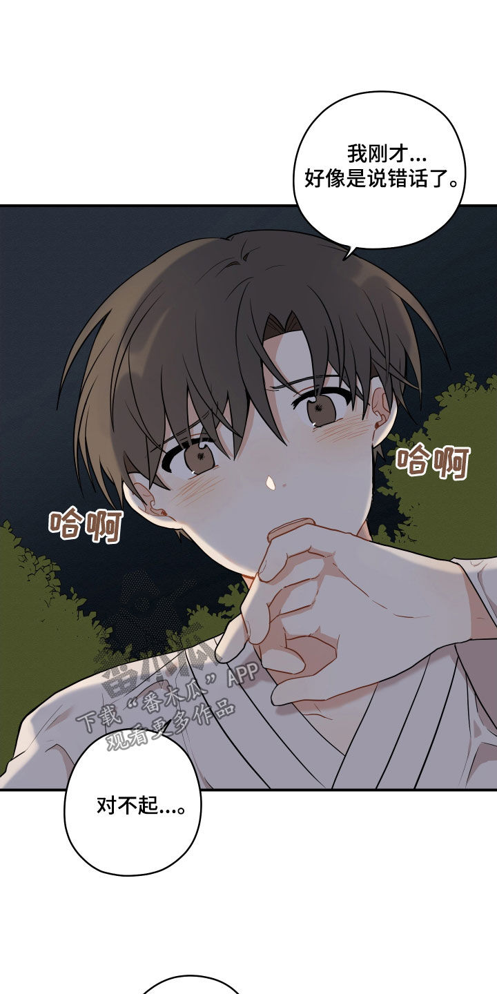 砚台电影国语版漫画,第58章：【番外】抓鱼5图