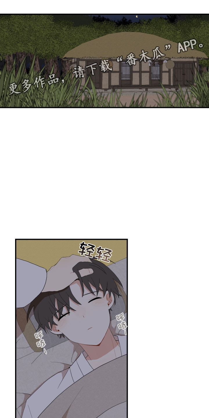 砚舞天下小说免费阅读漫画,第54章：太虚弱1图