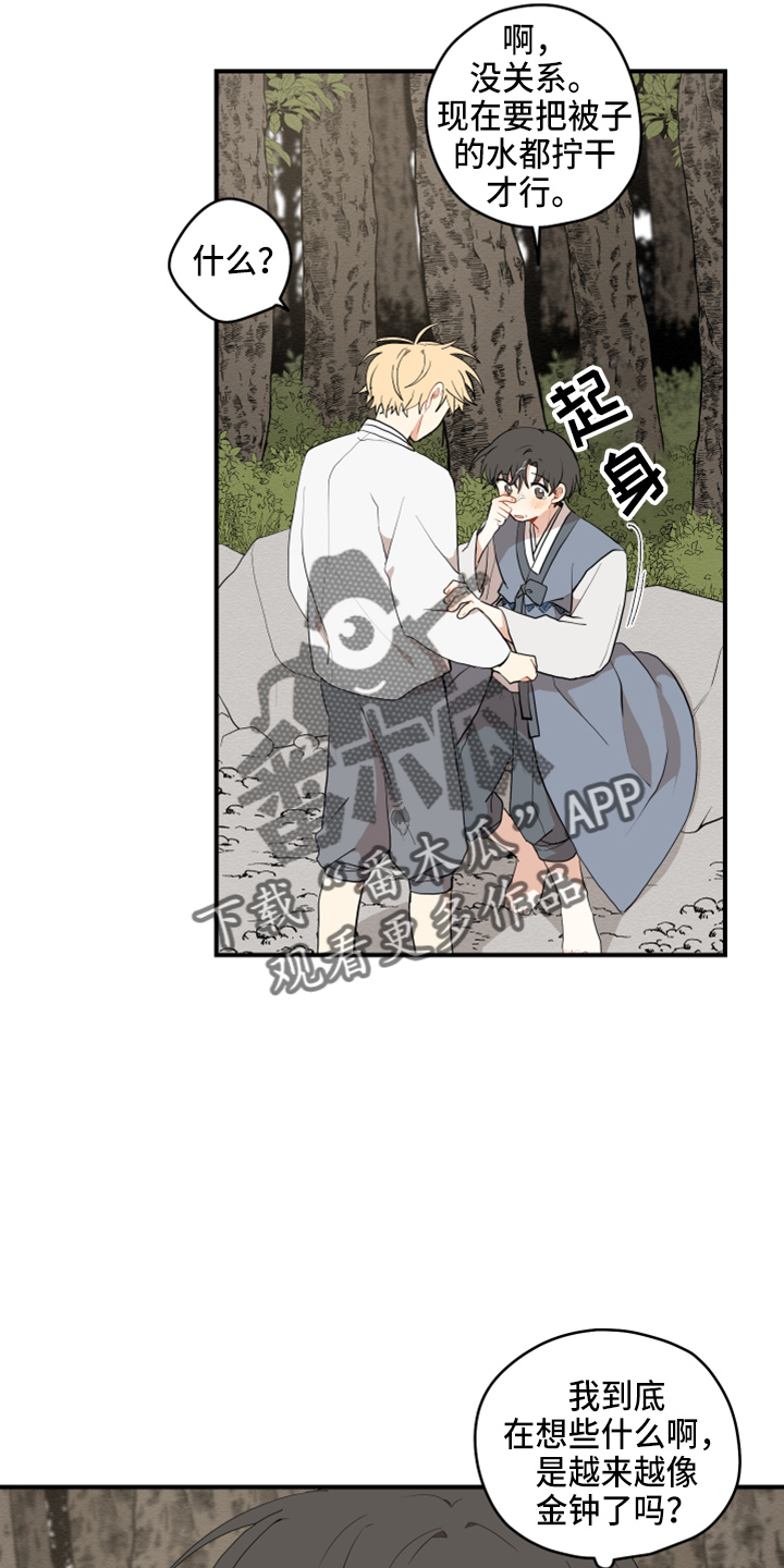 闫雨龙 北京交通大学 电话漫画,第41章：嫉妒4图