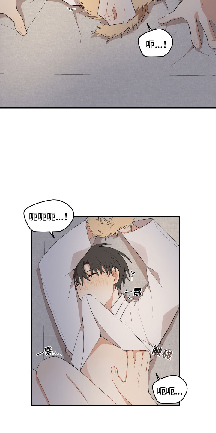 砚床漫画,第53章：不听话2图