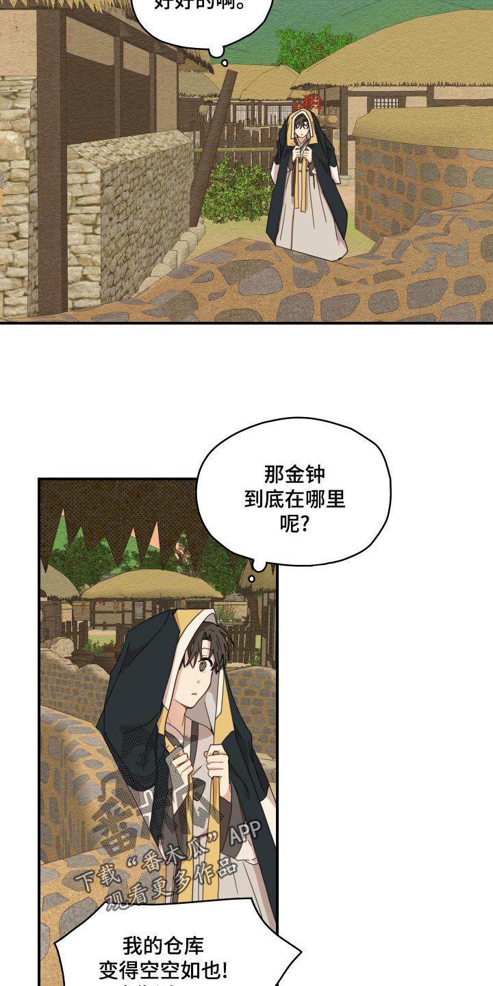砚与文房书法直播间漫画,第22章：寻找5图