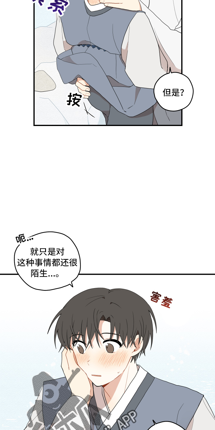 砚山漫画,第40章：变熟悉3图
