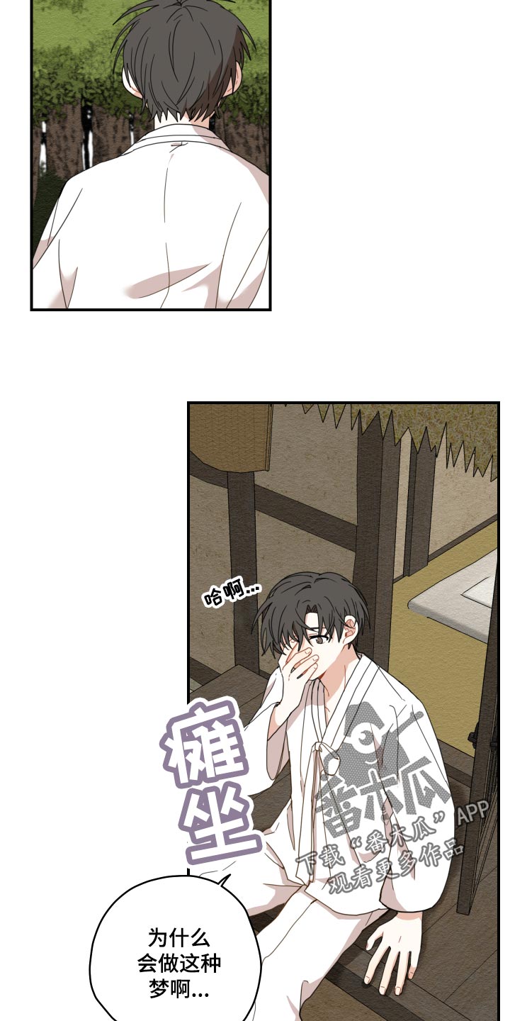 砚与文房书法直播间漫画,第22章：寻找2图