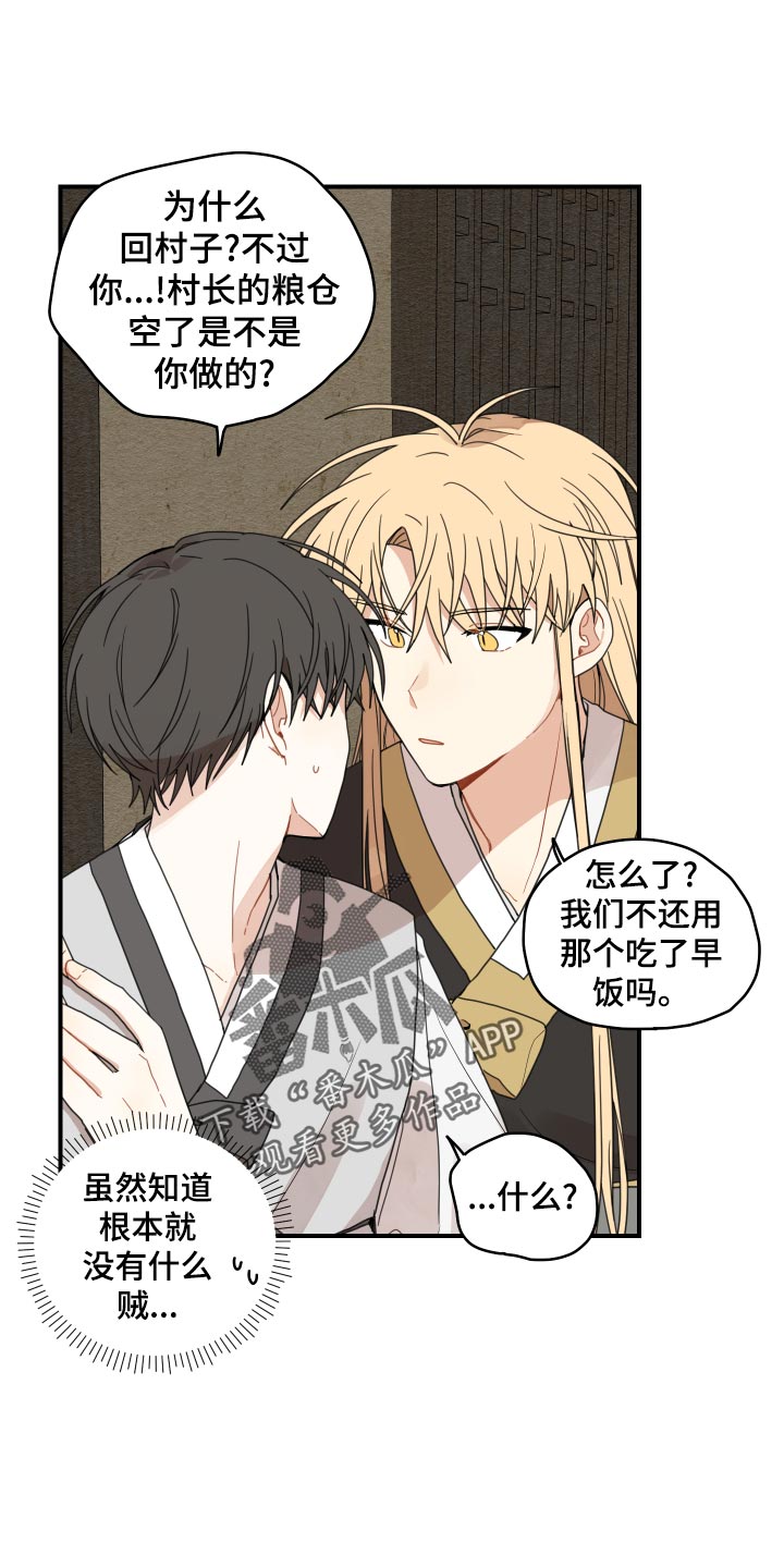 砚山县政府网漫画,第25章：小时候的习惯4图
