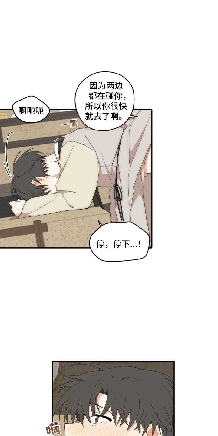 砚与龙合集漫画,第44章：最喜欢了5图