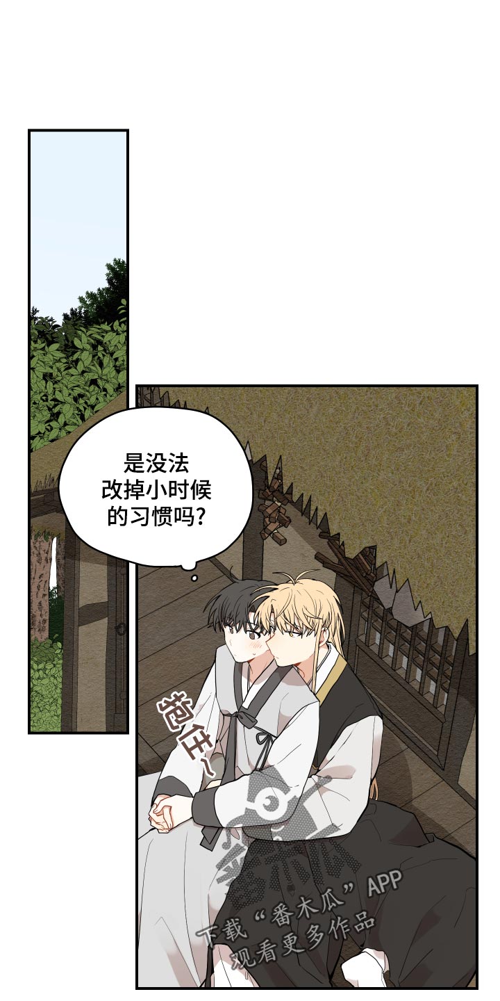砚山县政府网漫画,第25章：小时候的习惯1图
