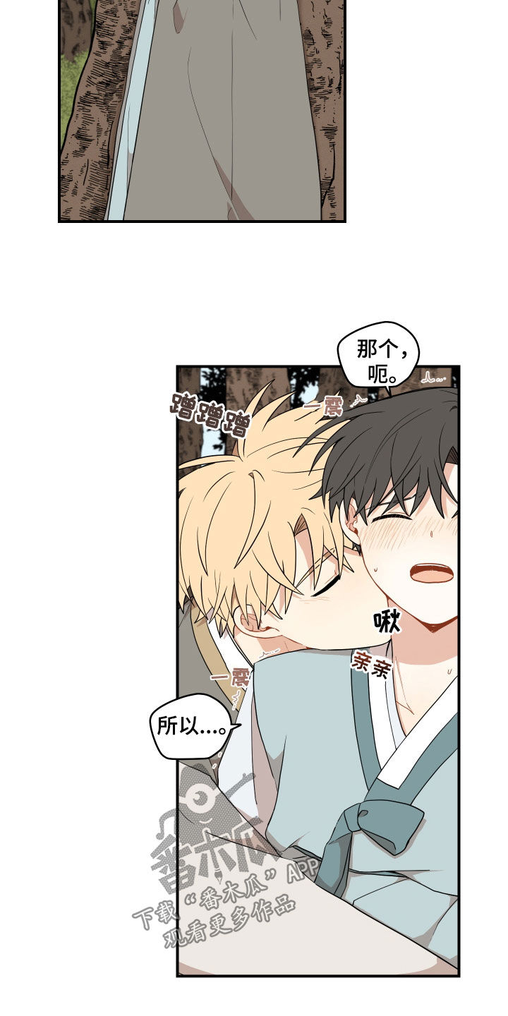 砚与文房书法直播间漫画,第69章：【番外】有点可惜4图