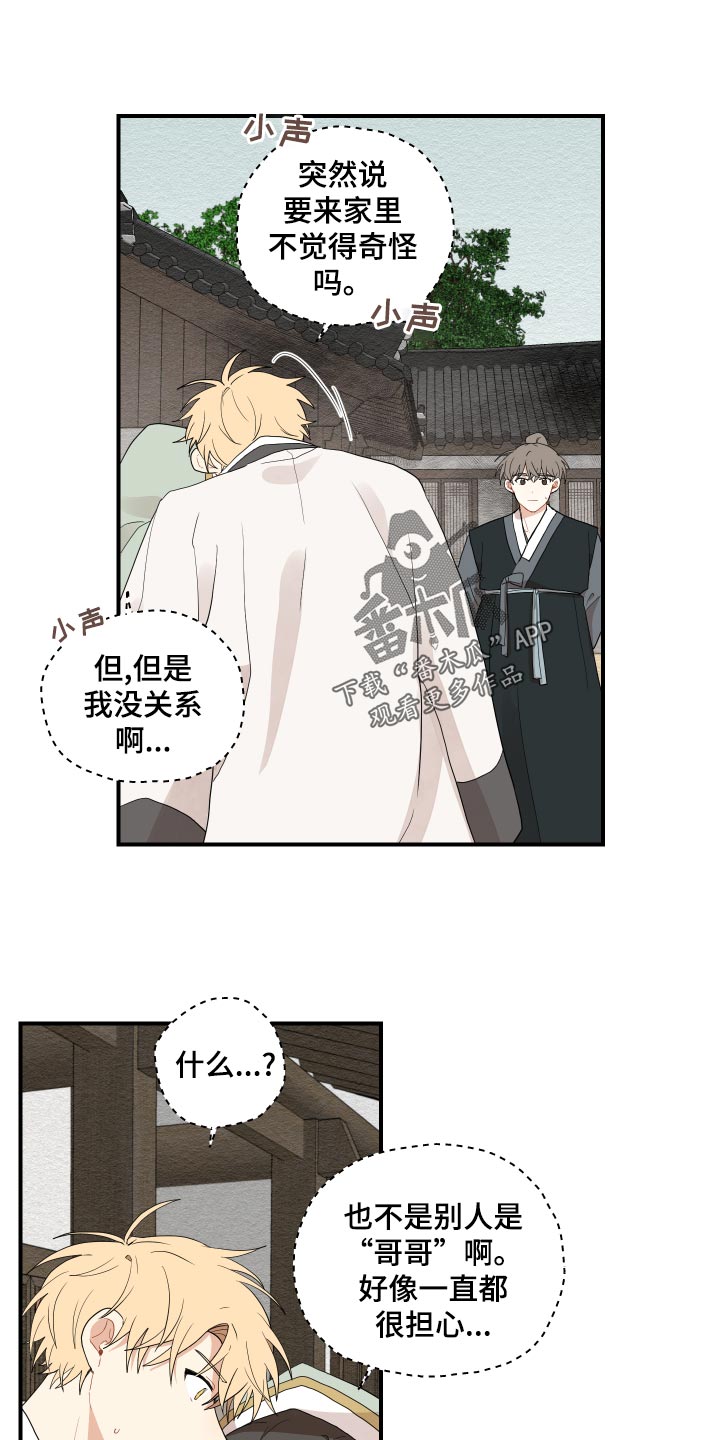 砚与龙合集漫画,第28章：奇怪的味道1图