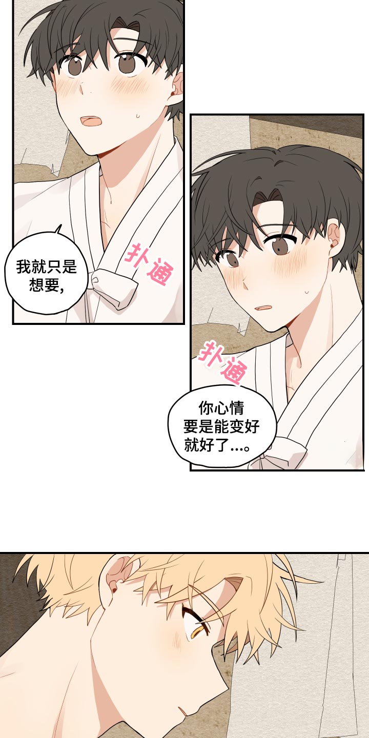 砚与文房书法直播间漫画,第34章：上心2图