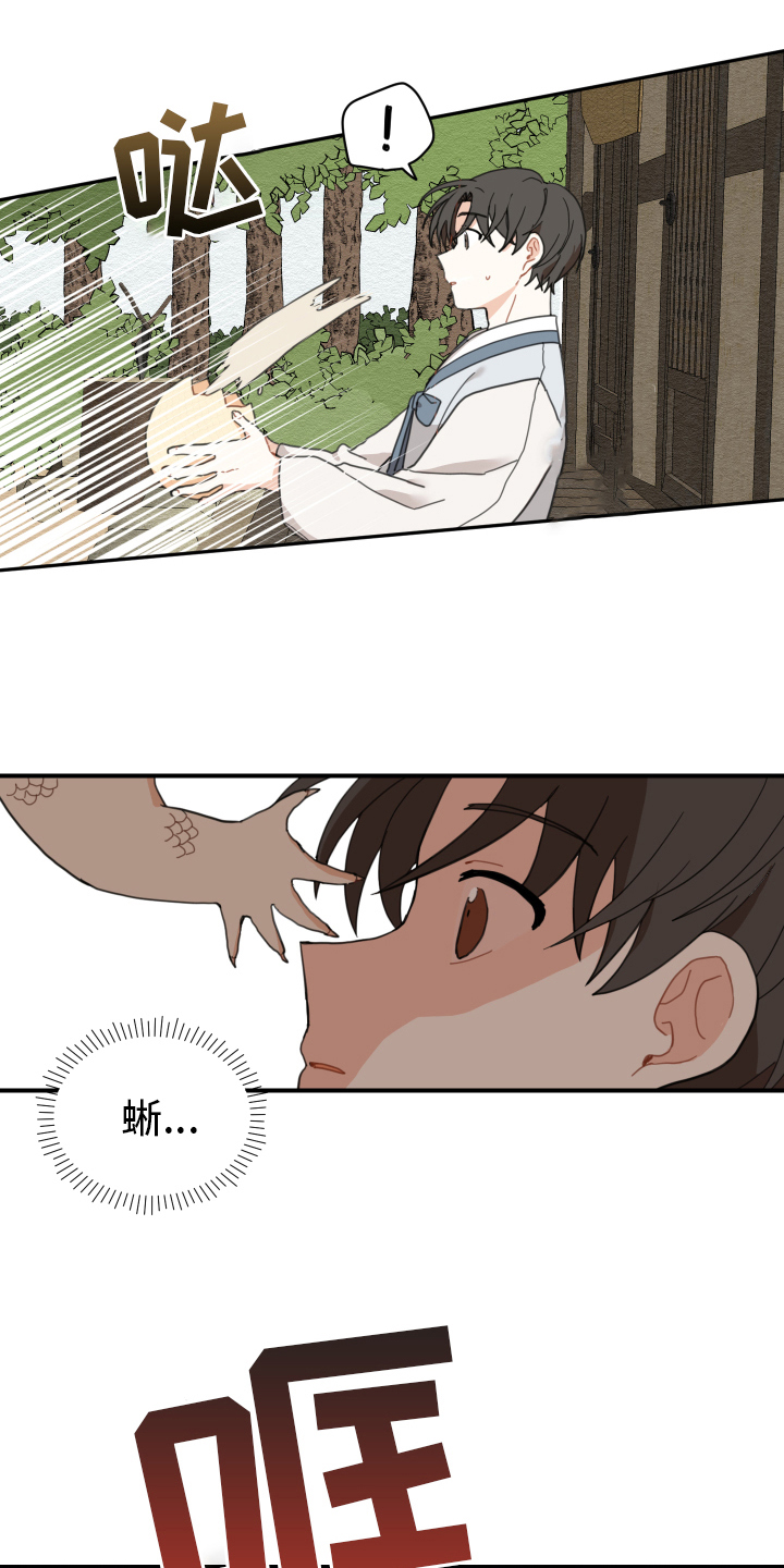 砚床漫画,第3章：惊慌1图