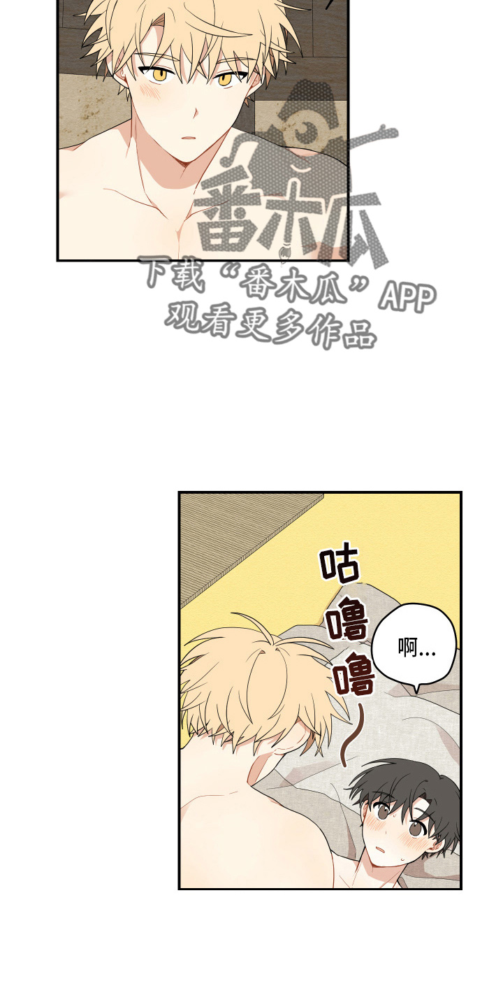 砚与龙的另一个名字漫画,第39章：第一次5图