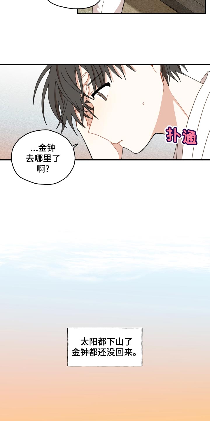 砚与文房书法直播间漫画,第22章：寻找3图