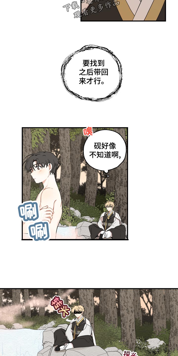 闫雨龙漫画,第29章：束缚5图
