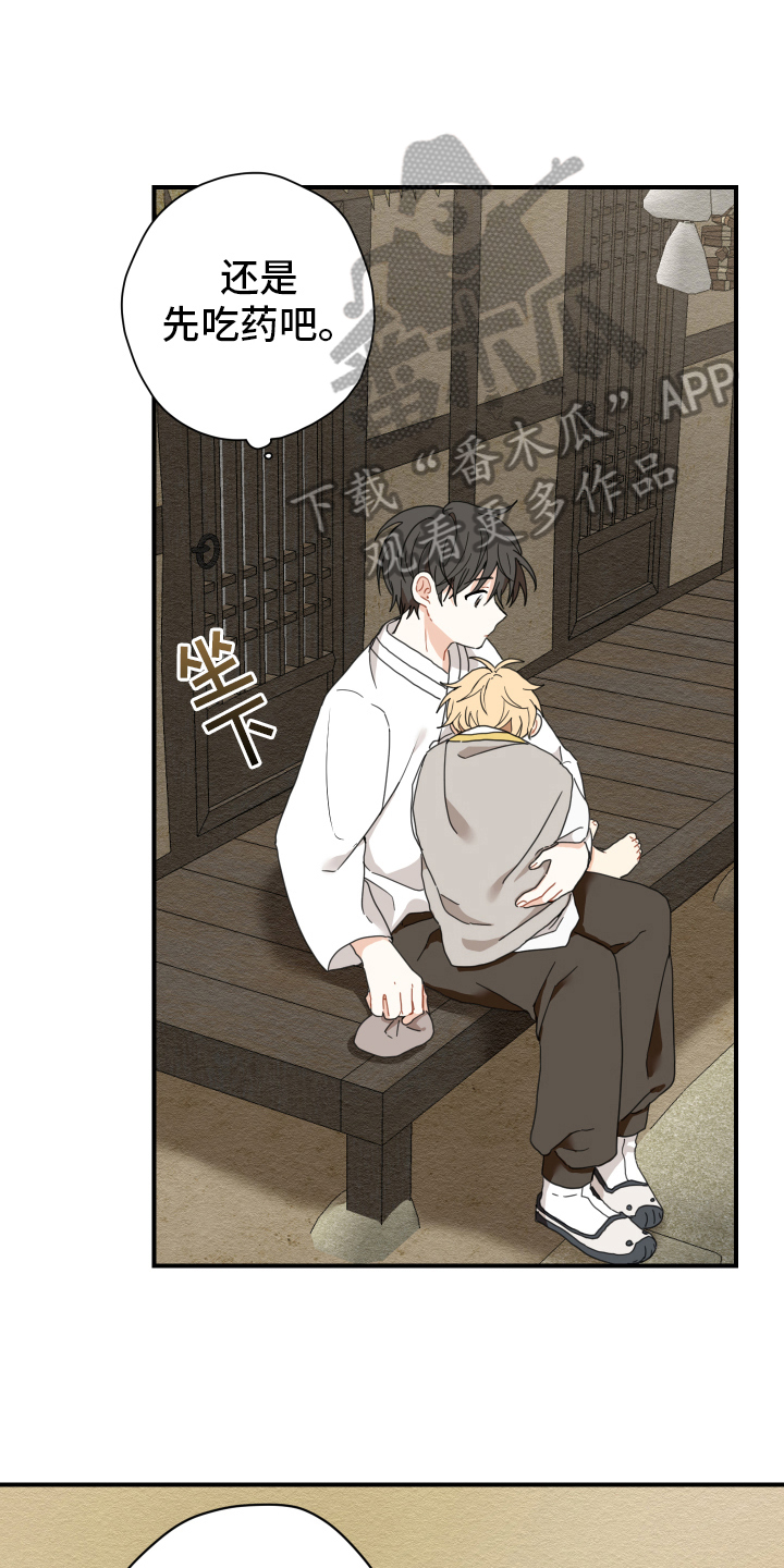 砚与龙第二季漫画,第11章：依赖3图