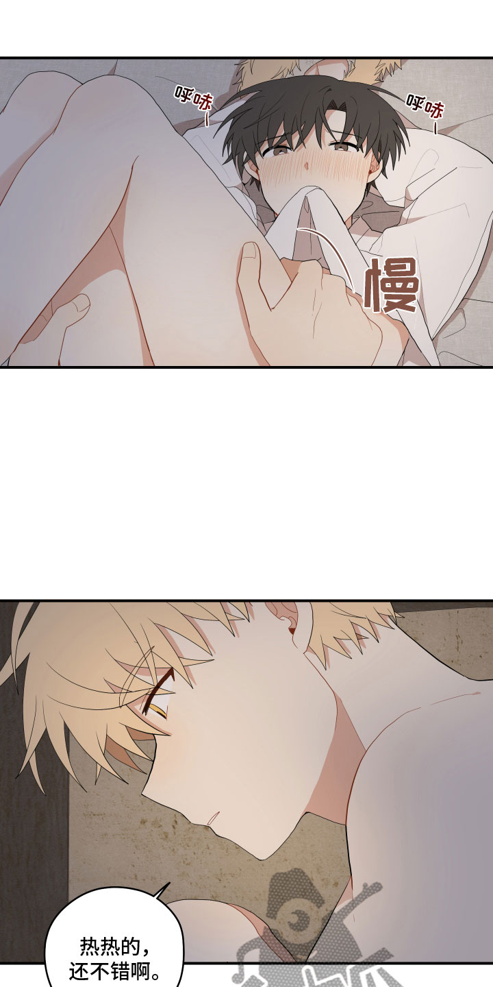 砚床漫画,第53章：不听话5图
