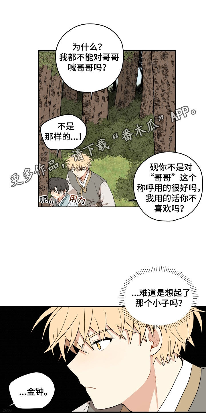 砚与文房书法直播间漫画,第69章：【番外】有点可惜1图