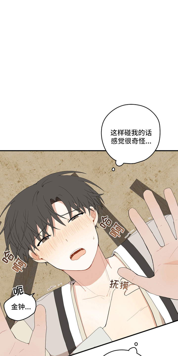 砚与龙合集漫画,第44章：最喜欢了2图