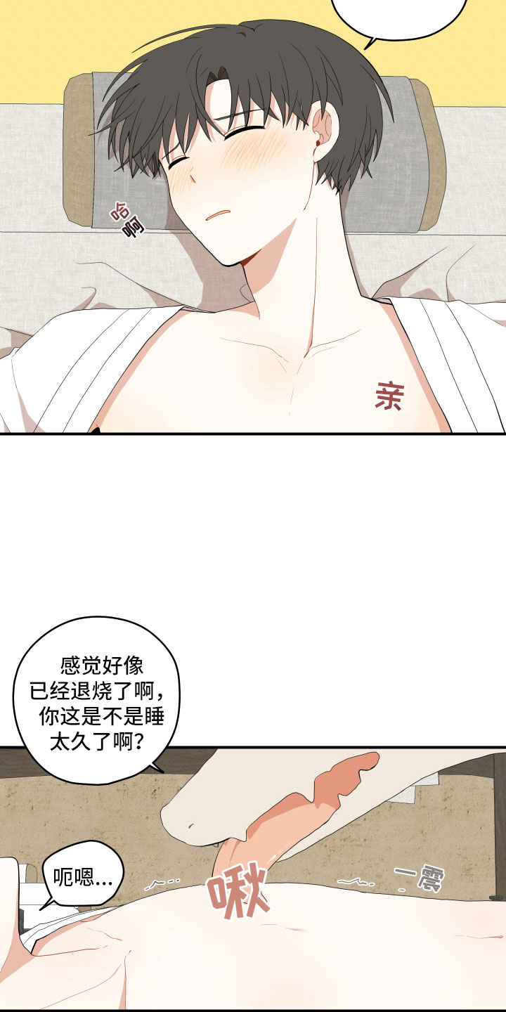 砚与龙合集漫画,第43章：我饿了2图