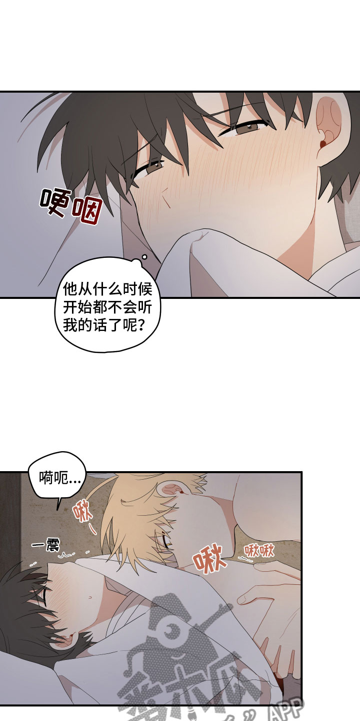 砚床漫画,第53章：不听话3图