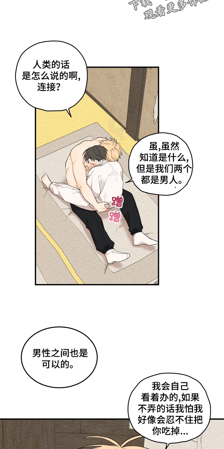 砚与文房书法直播间漫画,第34章：上心4图