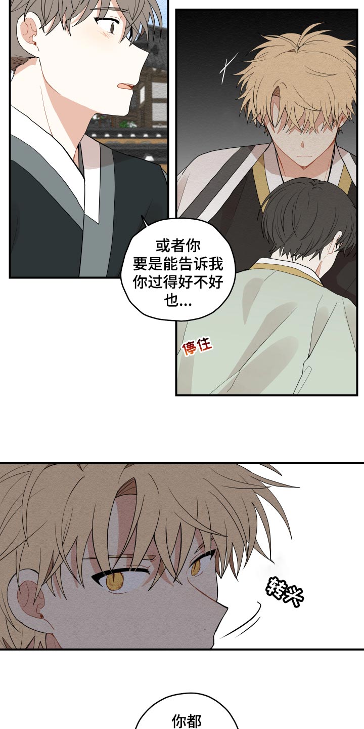 砚与文房书法直播间漫画,第27章：后悔5图