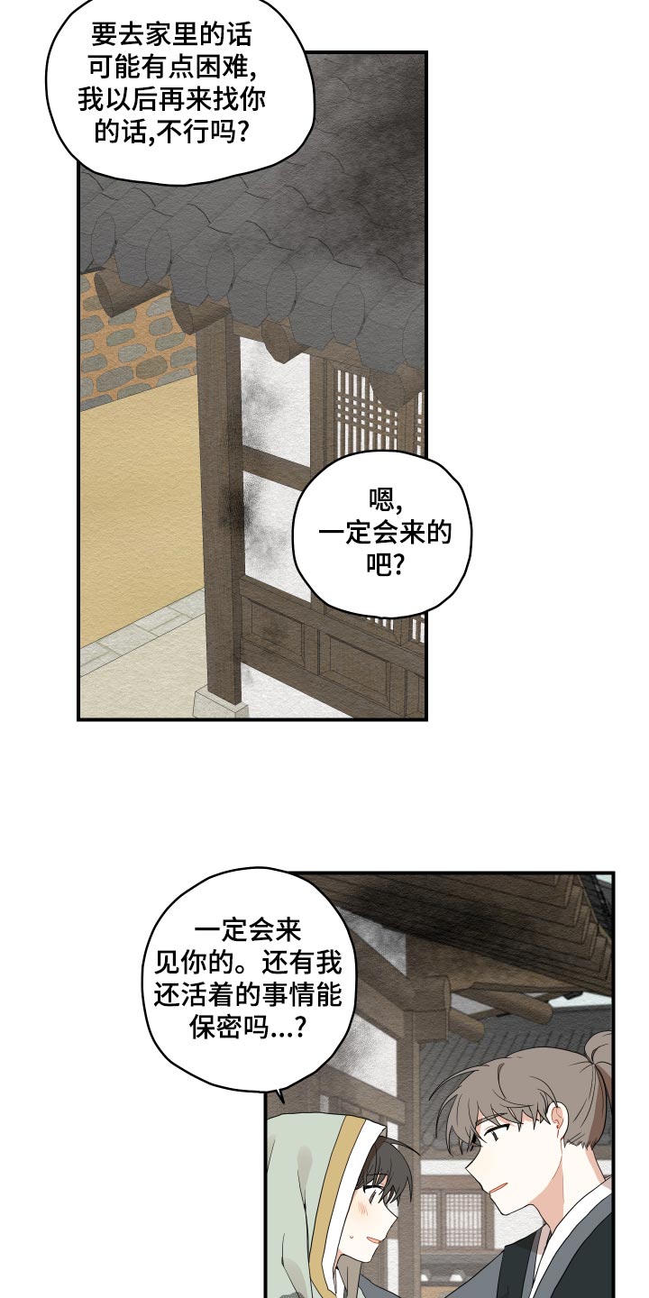 砚与龙合集漫画,第28章：奇怪的味道5图