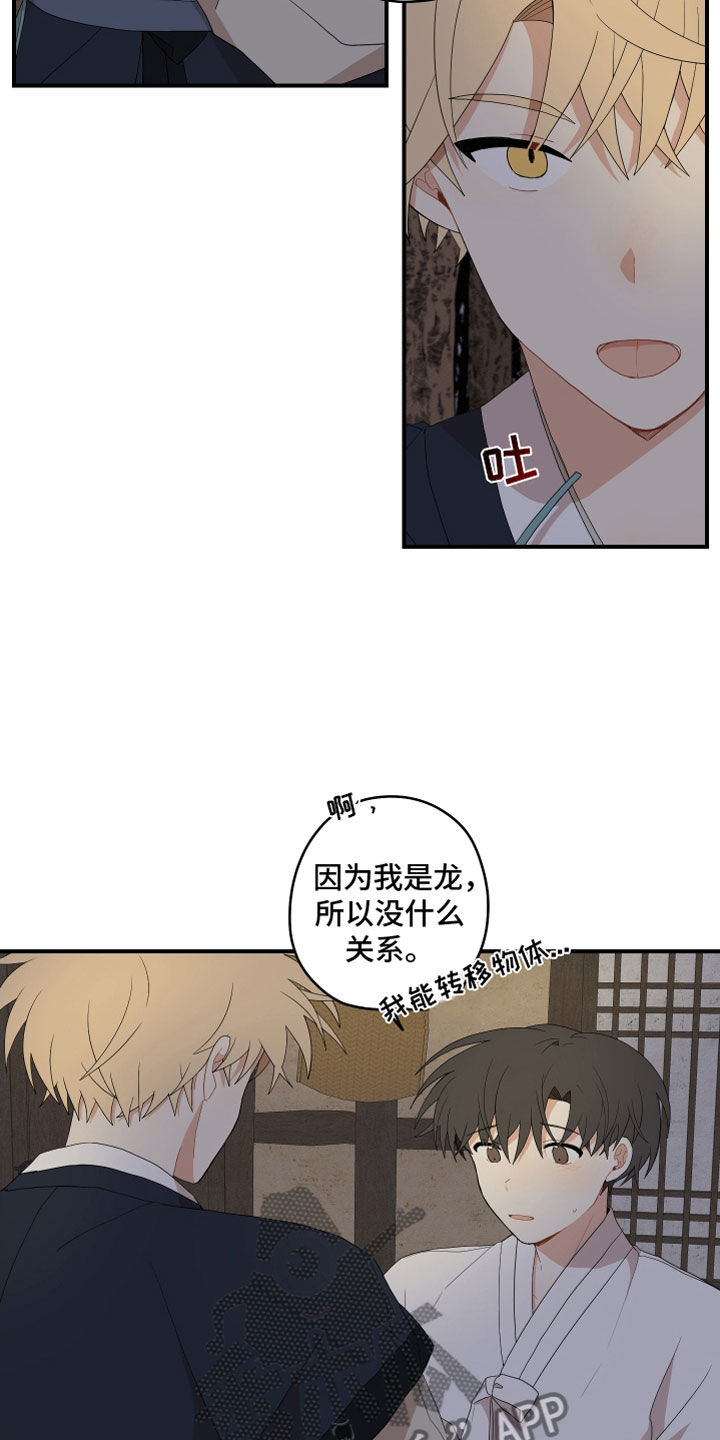 砚山县政府网漫画,第56章：所属物2图
