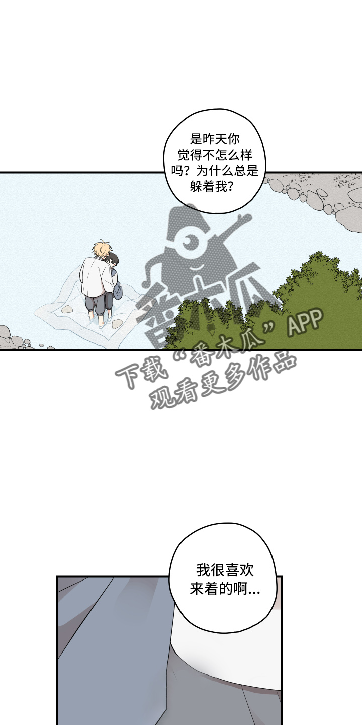 砚山漫画,第40章：变熟悉1图