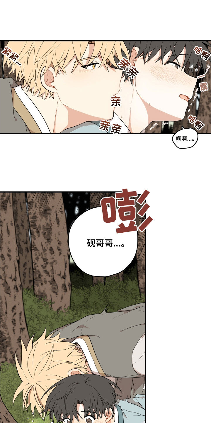 砚与文房书法直播间漫画,第69章：【番外】有点可惜5图