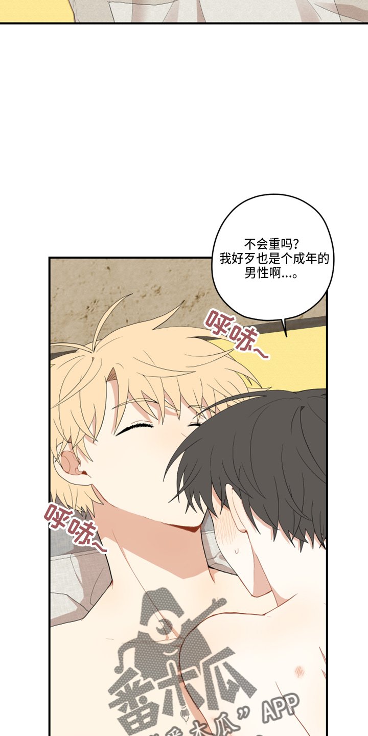 砚床漫画,第45章：太宠他2图