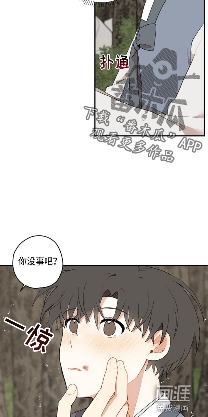 闫雨龙 北京交通大学 电话漫画,第41章：嫉妒2图